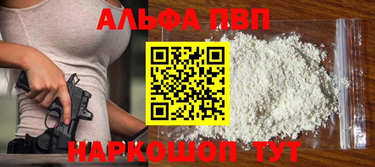 APVP Crystall  Вход с VPN  A PVP  Коркино  A-PVP кристаллы 
