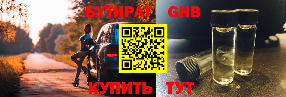 Коркино  Бутират BDO 33%  Вход с VPN 