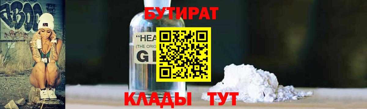 БУТИРАТ 99% Коркино