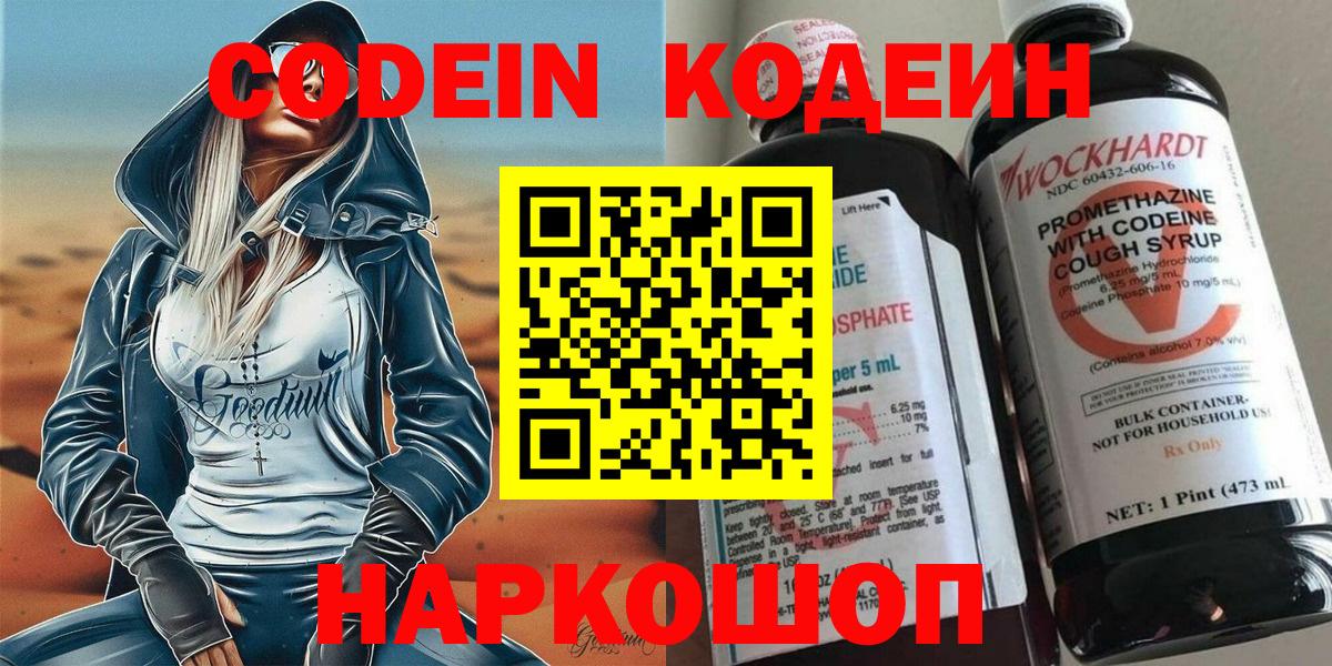 Кодеиновый сироп Lean напиток Lean (лин) Коркино