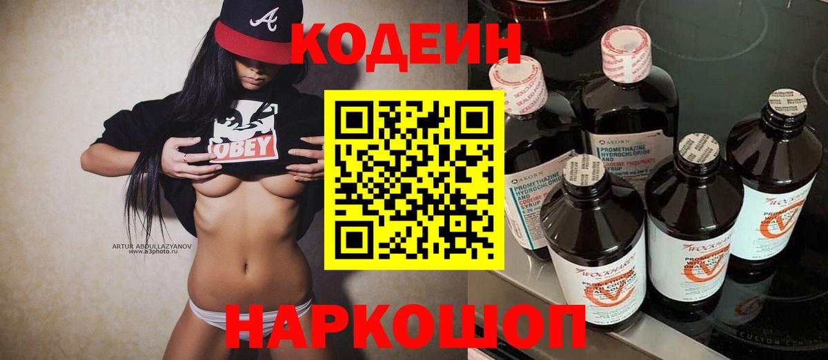 Codein Purple Drank  Вход с VPN  Коркино  Кодеин Purple Drank 