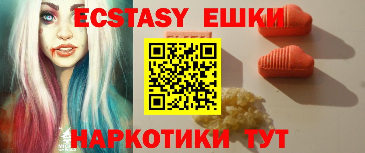 Ecstasy круглые  ЭКСТАЗИ  Коркино  Экстази 250 мг  Вход с VPN 