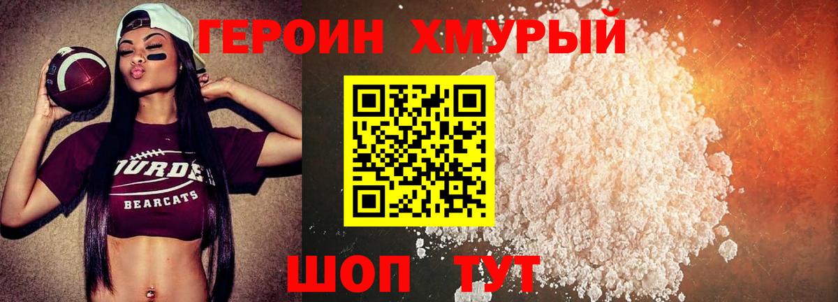 Героин гречка  Героин  Коркино  Вход с VPN 